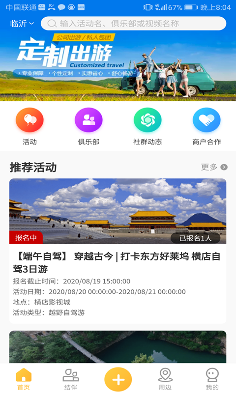 度仟城app(旅游自驾)