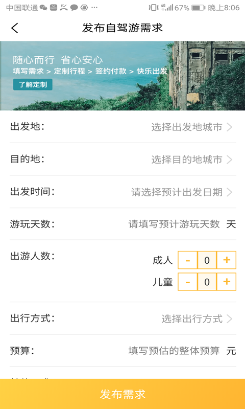 度仟城app(旅游自驾)