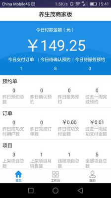 养生茂商家版appv1.0.7 安卓版