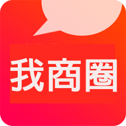 我商圈商家版appv1.2.4 安卓版