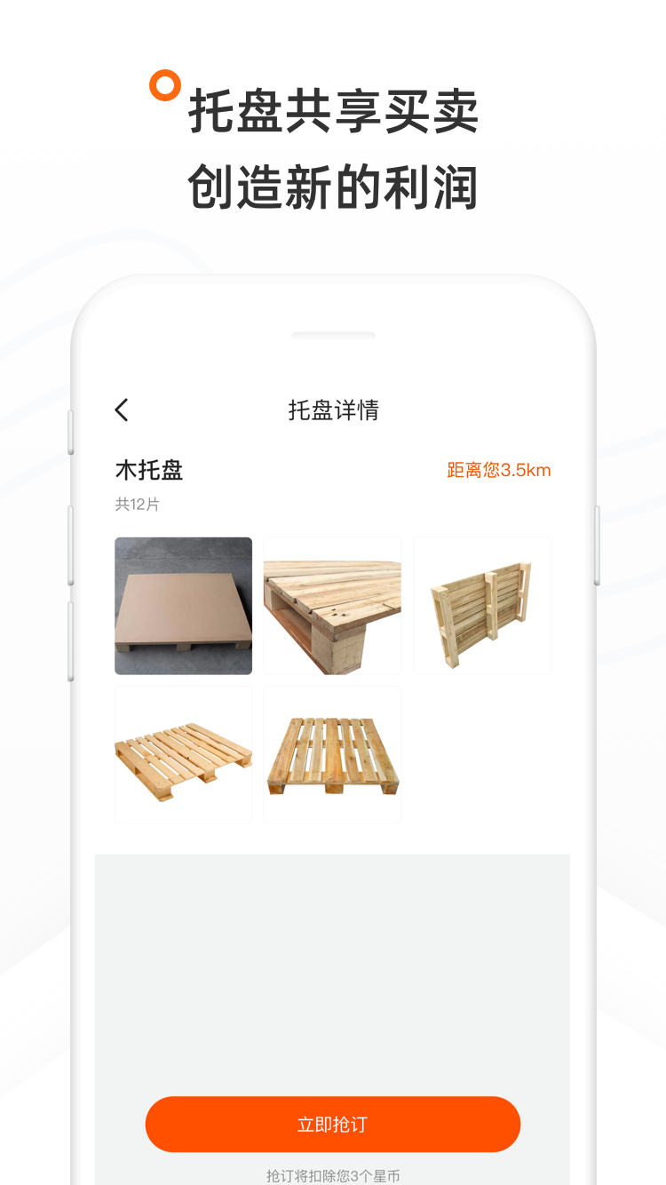 企服星球商户端app