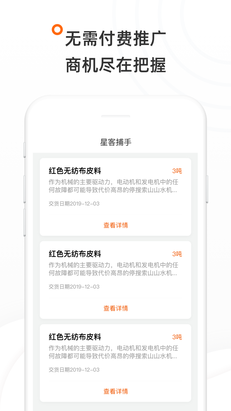 企服星球商户端app