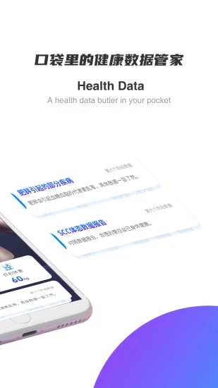 SCC健康助手v1.0.15 安卓最新版