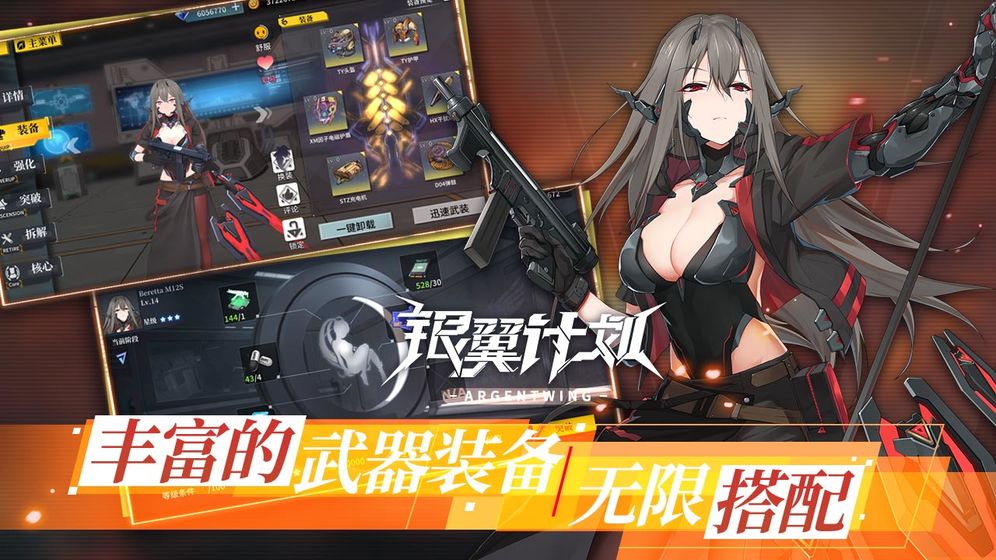 银翼计划vivo版v1.0.0.0 汉化版