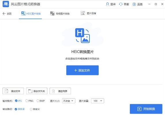 风云图片格式转换器v2020 官方版