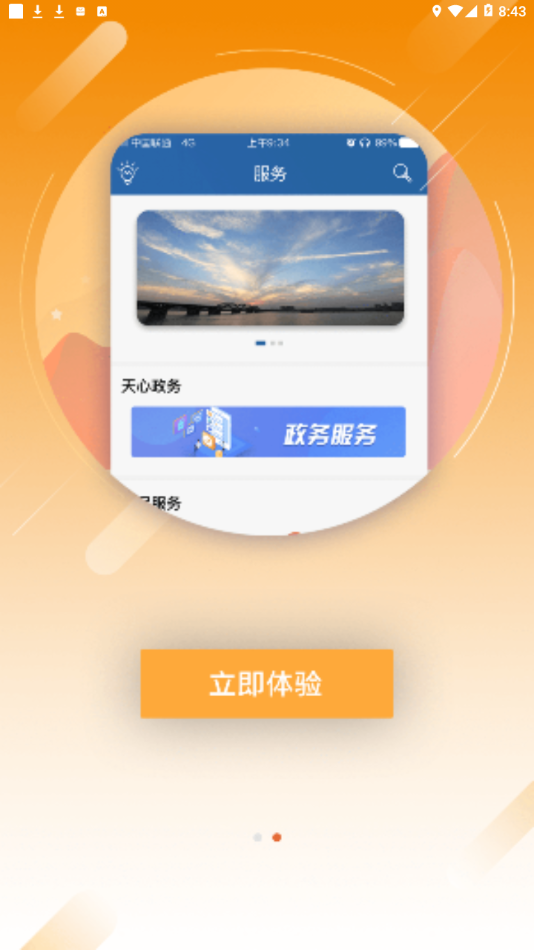 云上天心app