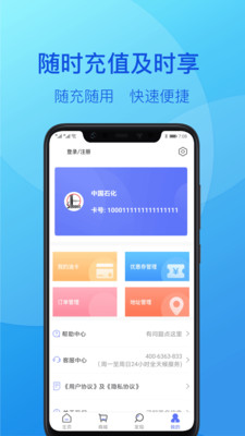 亮科石化加油app