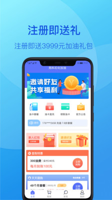 亮科石化加油app