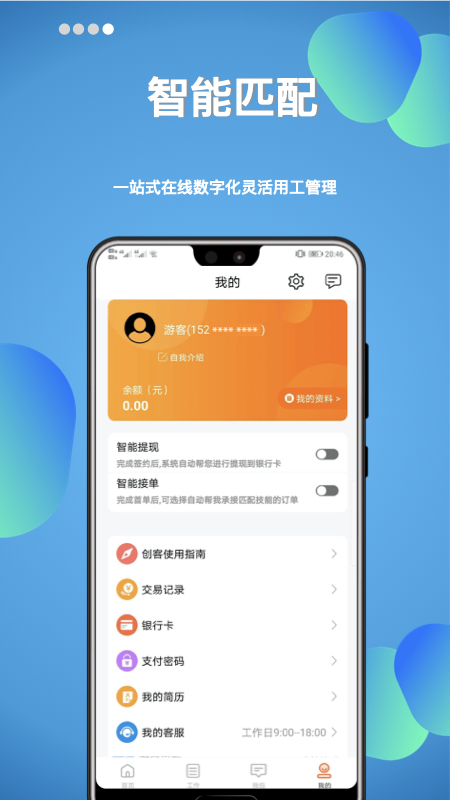 助活网app