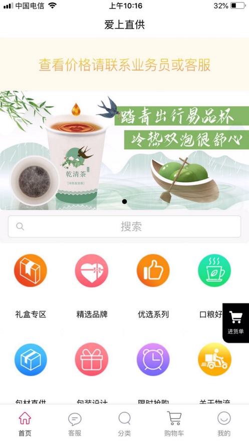 爱上直供app