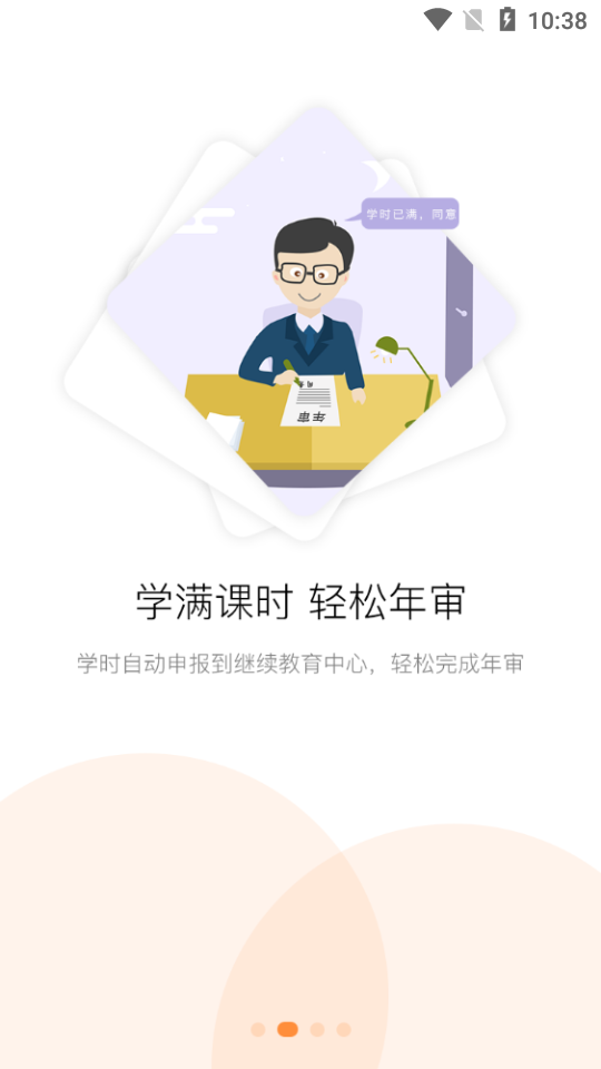 滨州专技教育app