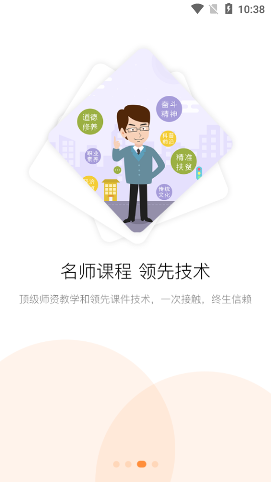 滨州专技教育app