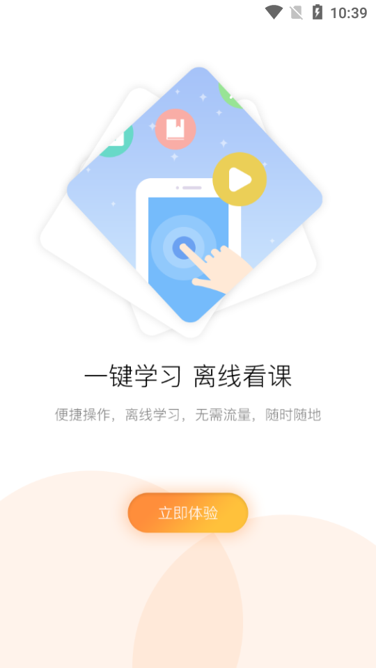 滨州专技教育app