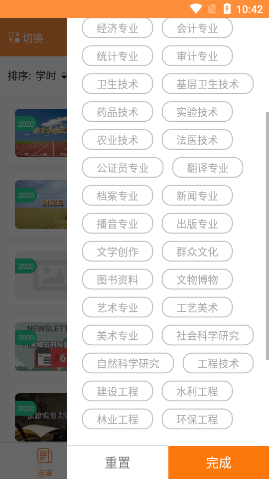 滨州专技教育app