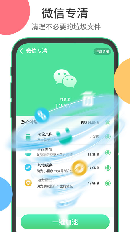 快捷清理app