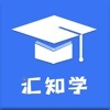 汇知学v1.0 ios版