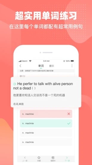 挑战英语app