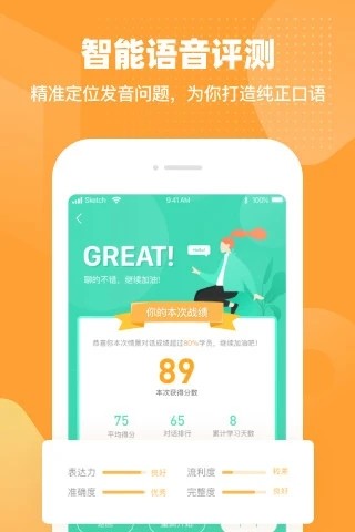 挑战英语app