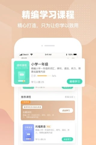 挑战英语app