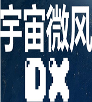 宇宙微风DX