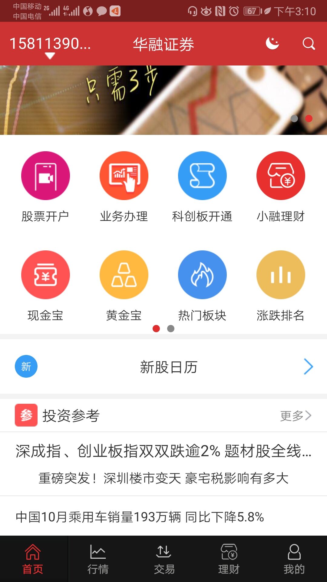 华融证券app