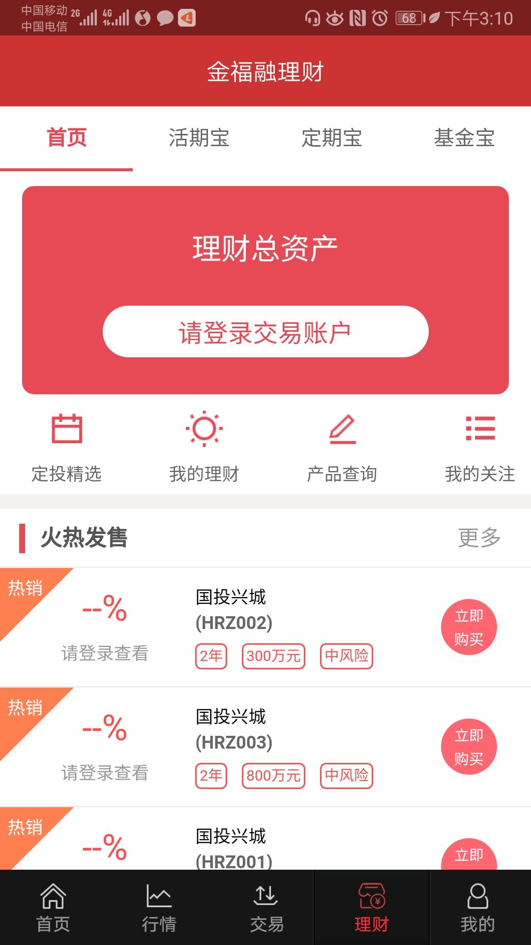 华融证券app