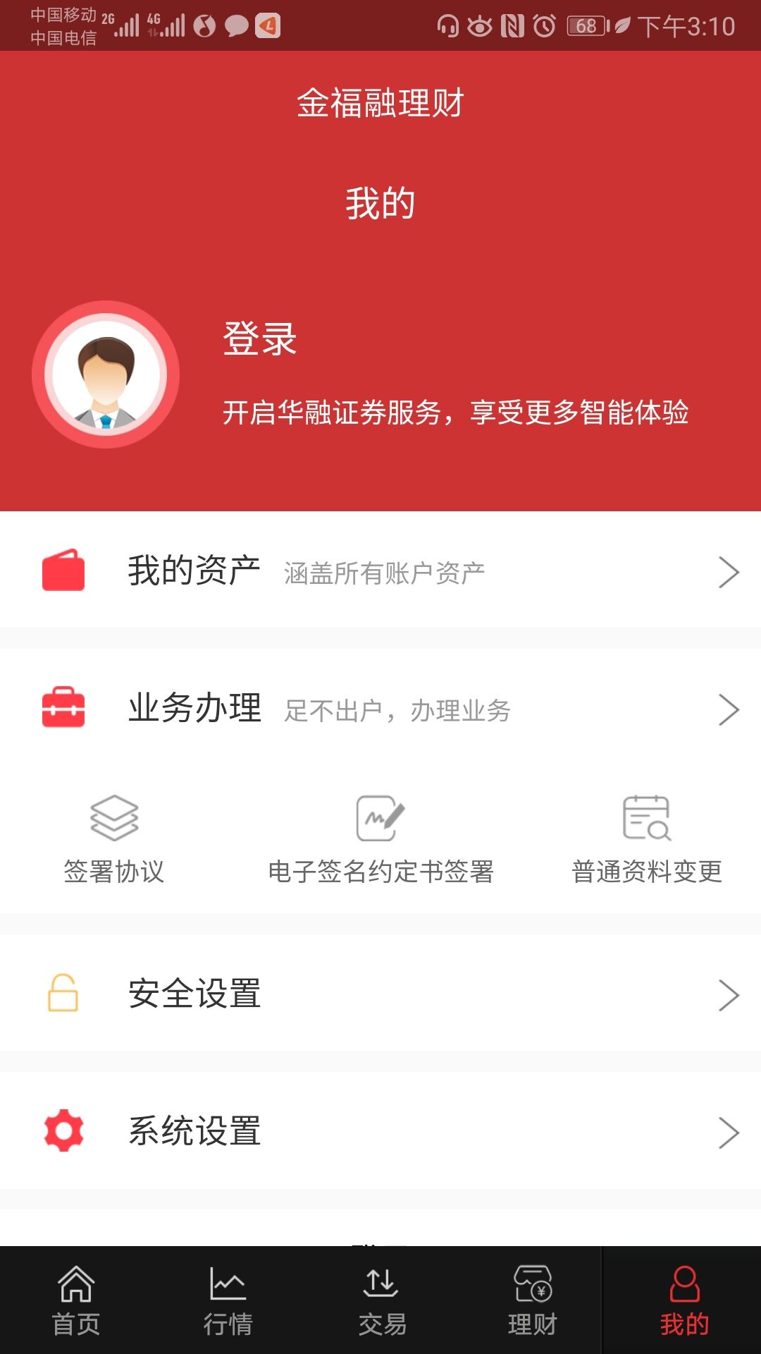 华融证券app