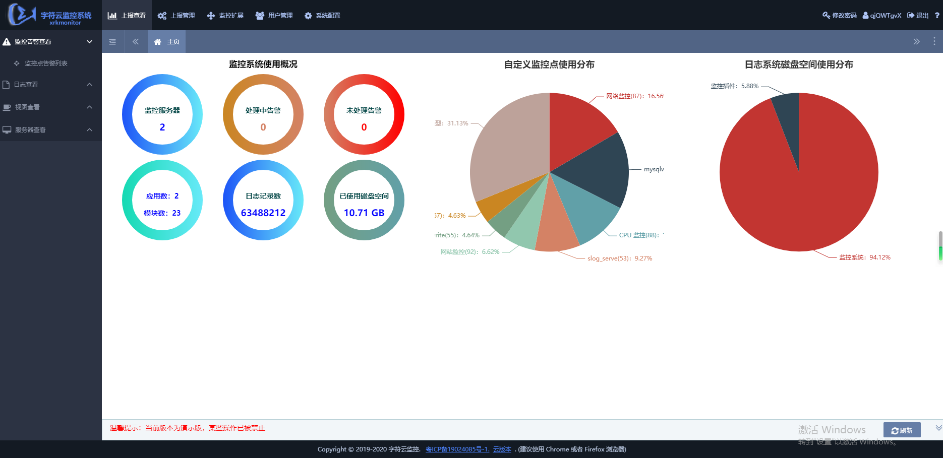 xrkmontor(字符云监控系统)v2.5 免费版