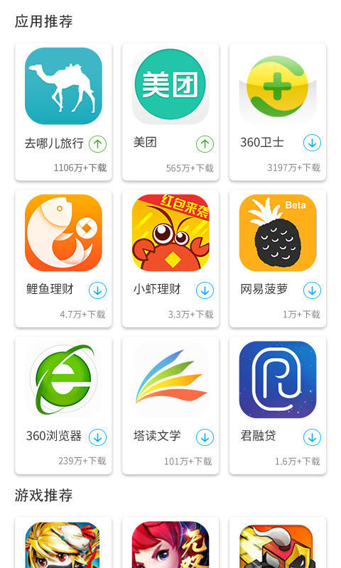 机锋市场app官方下载v2.3.5 安卓版