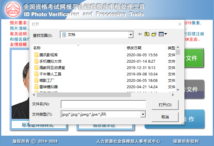 全国资格考试网报平台证件照片审核处理工具v1.0 免费版