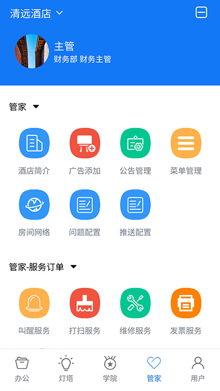 高登酒管app(酒店管理)v0.0.53 最新版