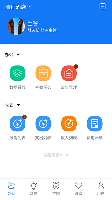 高登酒管app(酒店管理)v0.0.53 最新版