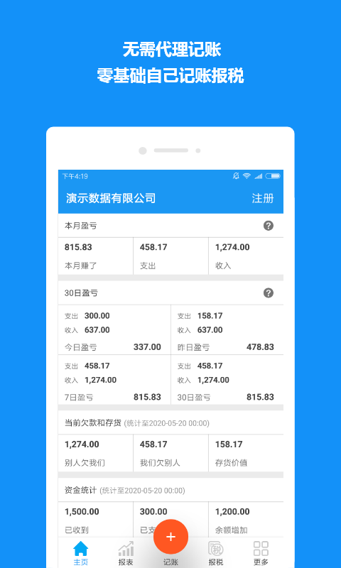 自记账appv4.2.8 最新版