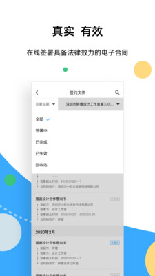 签笔盒(电子合同)v1.1.4 官方版