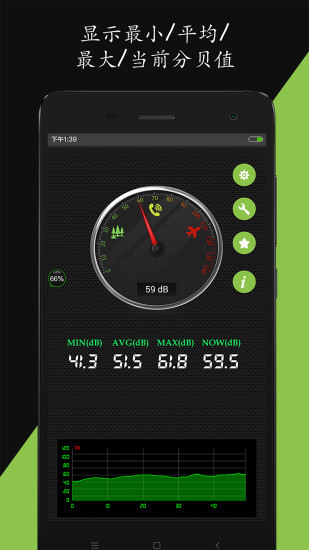 噪音分贝仪appv1.0.8 最新版