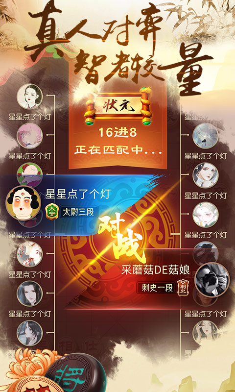 中国象棋风云之战v1.0.2 安卓版