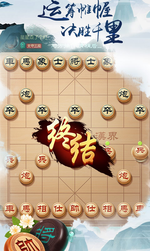 中国象棋风云之战v1.0.2 安卓版