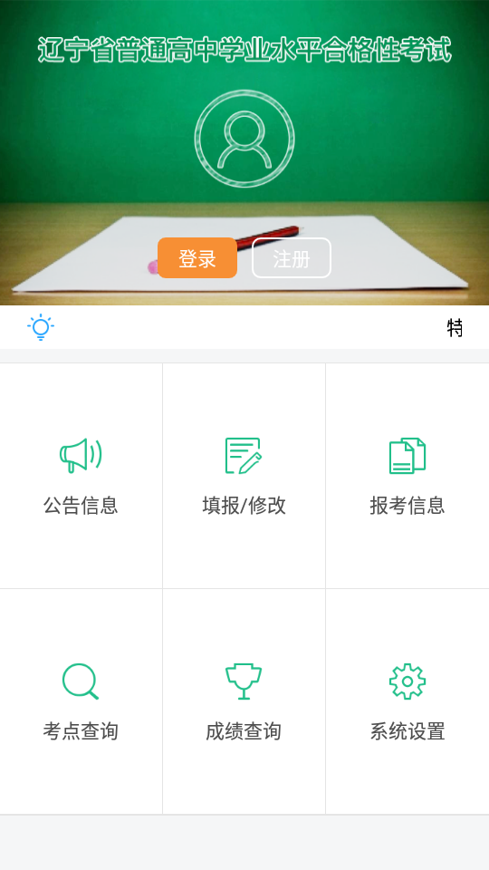 辽宁学考2020最新版v2.7.8 安卓版