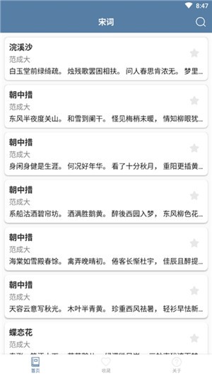 宋词名篇appv1.0.0 最新版