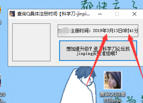 科学刀qq注册时间查询软件v2020 最新版