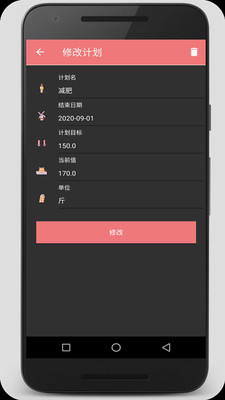 时间计划大师v1.1.2 手机版