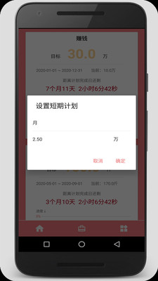 时间计划大师v1.1.2 手机版