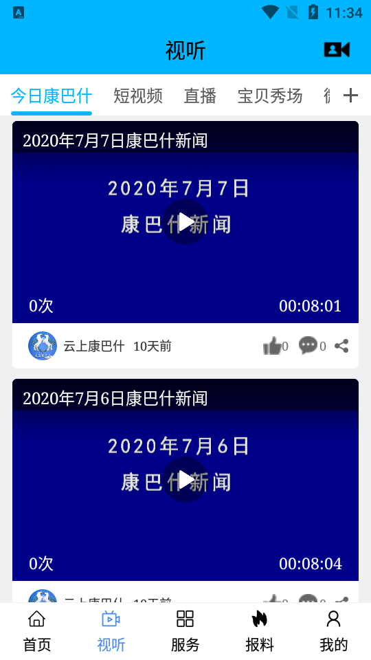 云上康巴什v1.0.1 最新版