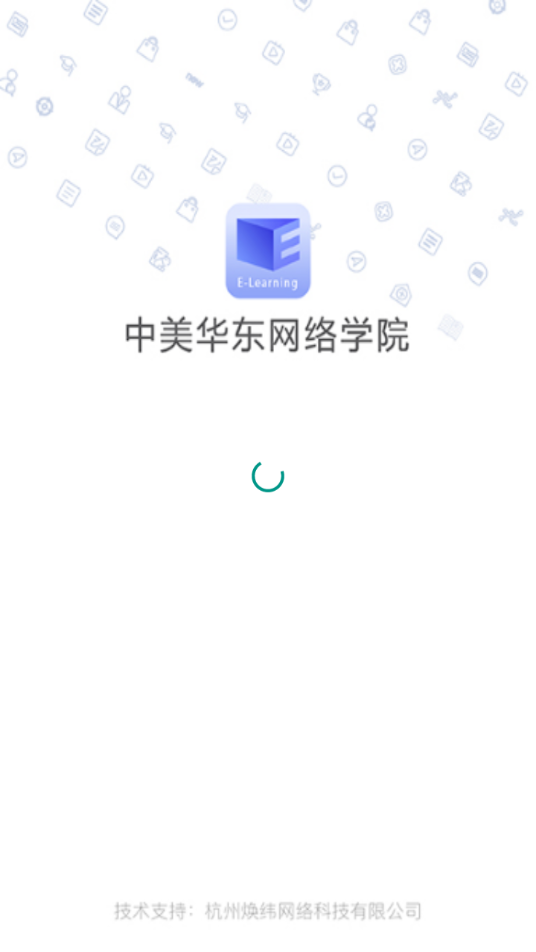 中美华东网络学院appv30 最新版