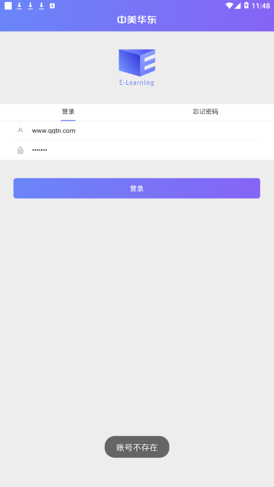 中美华东网络学院appv30 最新版