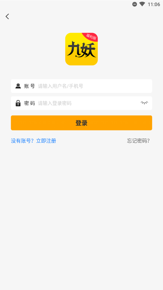 九妖游戏福利版v8.2.8 最新版