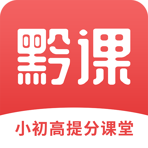 小初高课程appv1.0.1 最新版