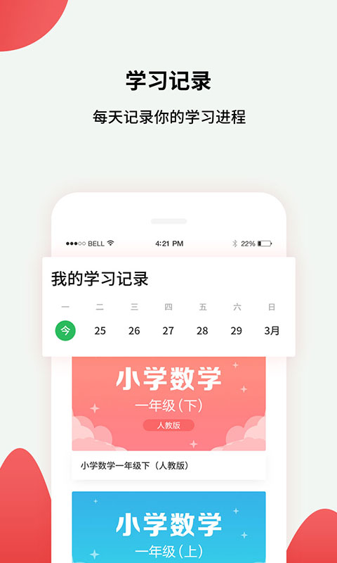 小初高课程appv1.0.1 最新版