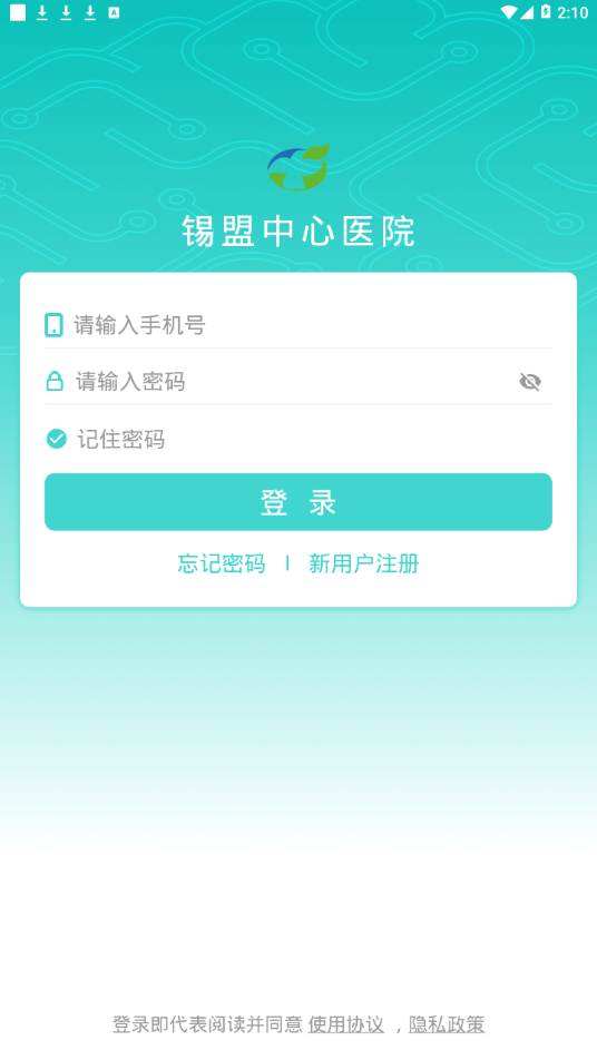 锡盟中心医院appv0.0.2 最新版