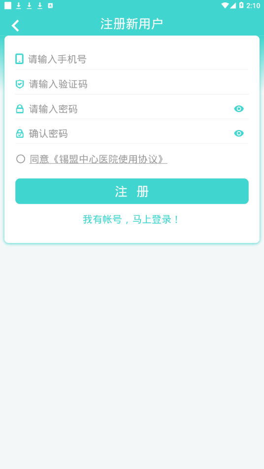 锡盟中心医院appv0.0.2 最新版